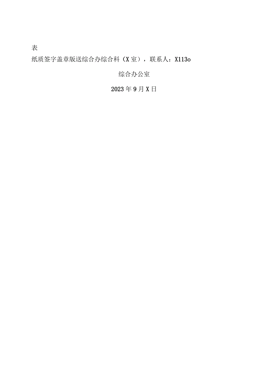 XX工程技术大学关于202X年中秋节、国庆节放假的通知（2023年）.docx_第2页