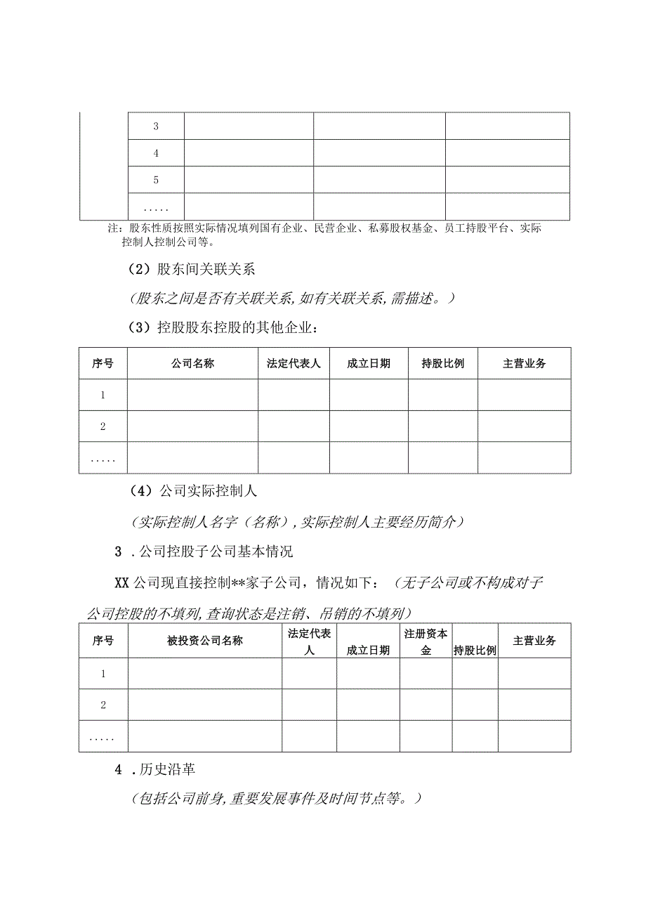 企业重点信息填报表.docx_第2页