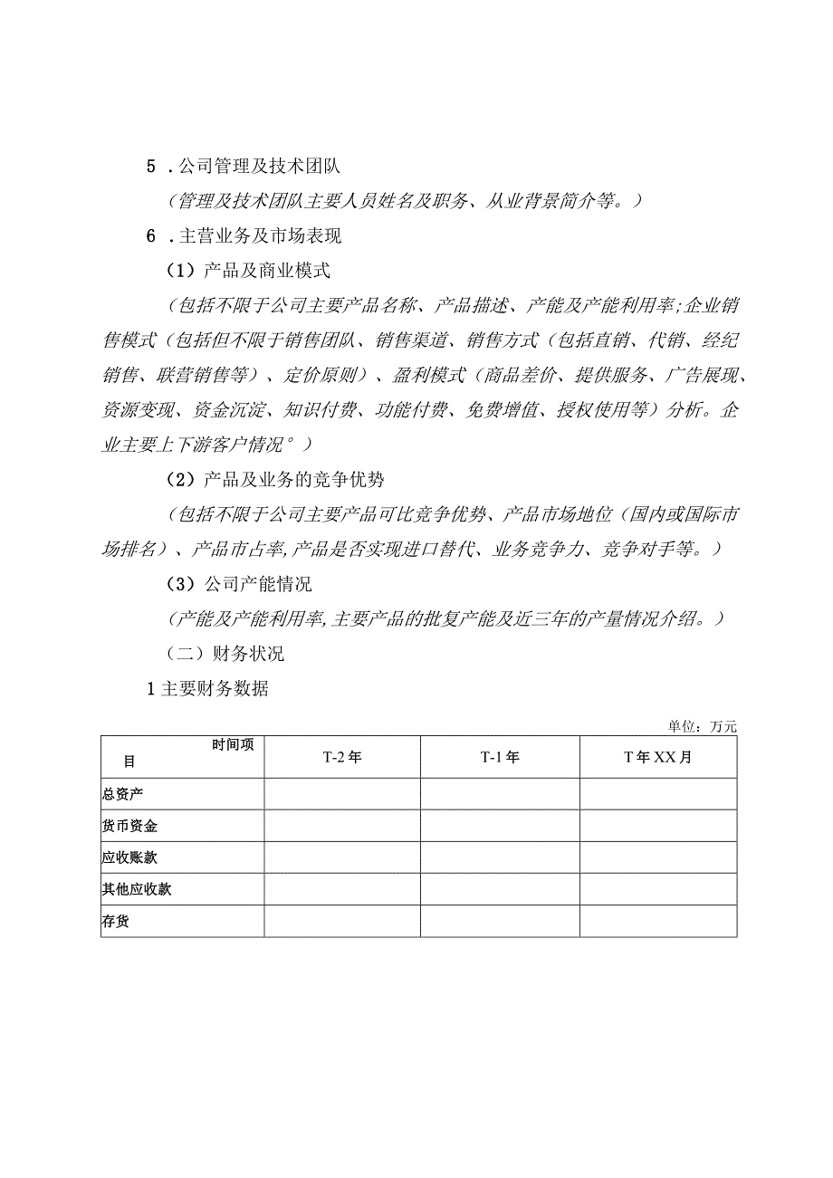 企业重点信息填报表.docx_第3页