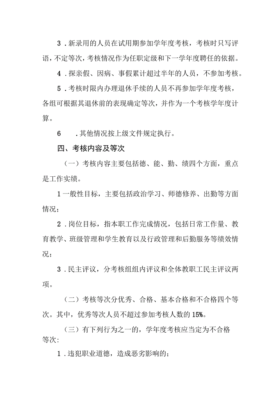 中学年度考核工作方案.docx_第2页