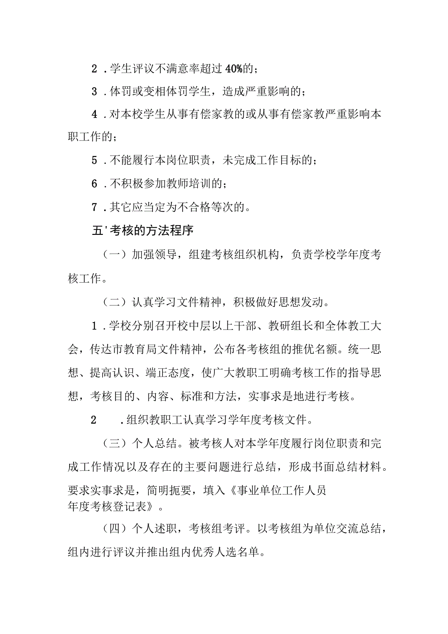 中学年度考核工作方案.docx_第3页