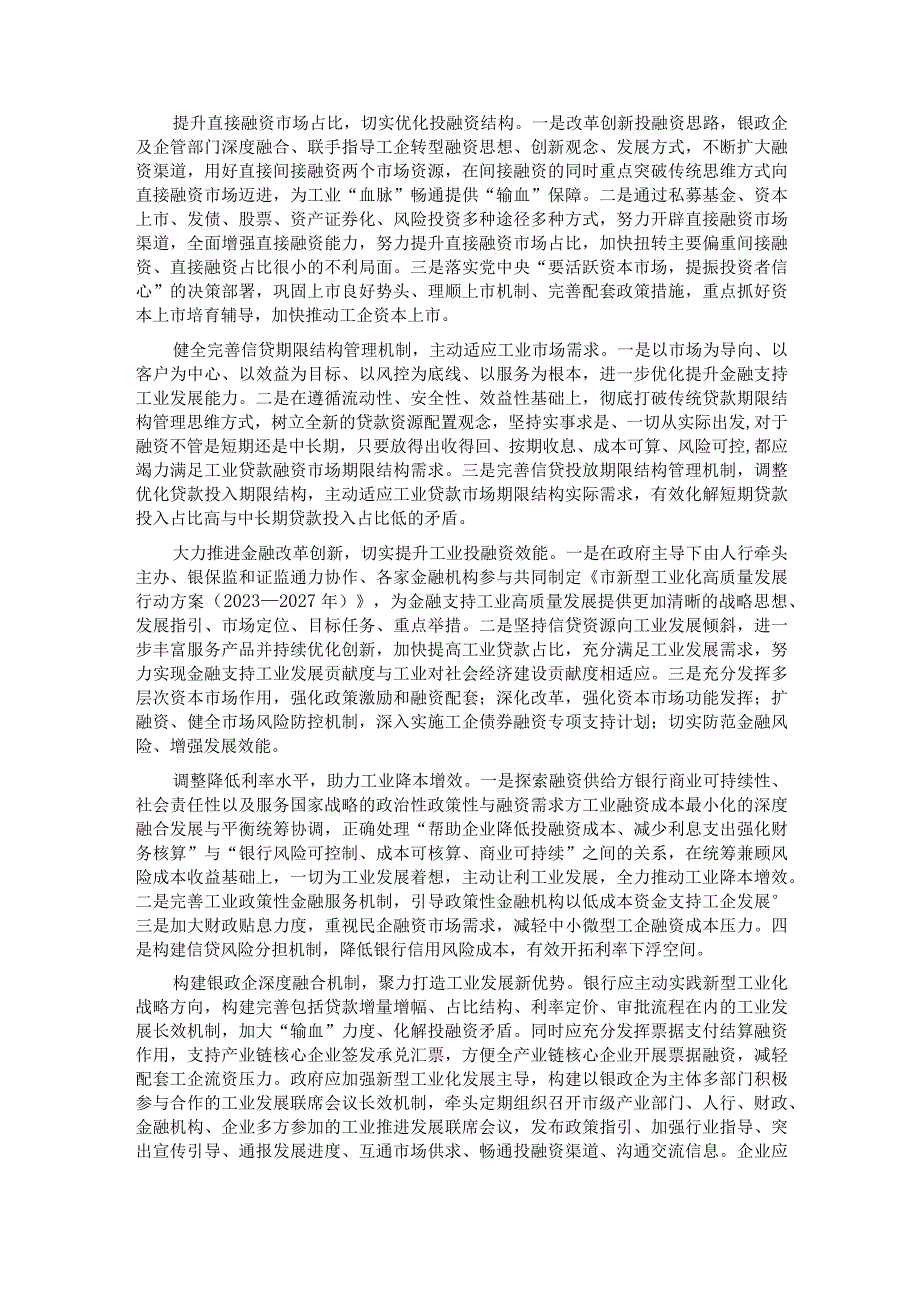 关于全市工业企业投融资情况的调研报告.docx_第3页