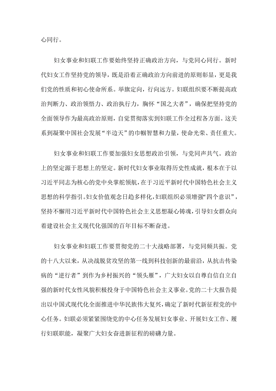 党课讲稿：坚持党的领导切实引导广大妇女坚定不移听党话、跟党走.docx_第2页