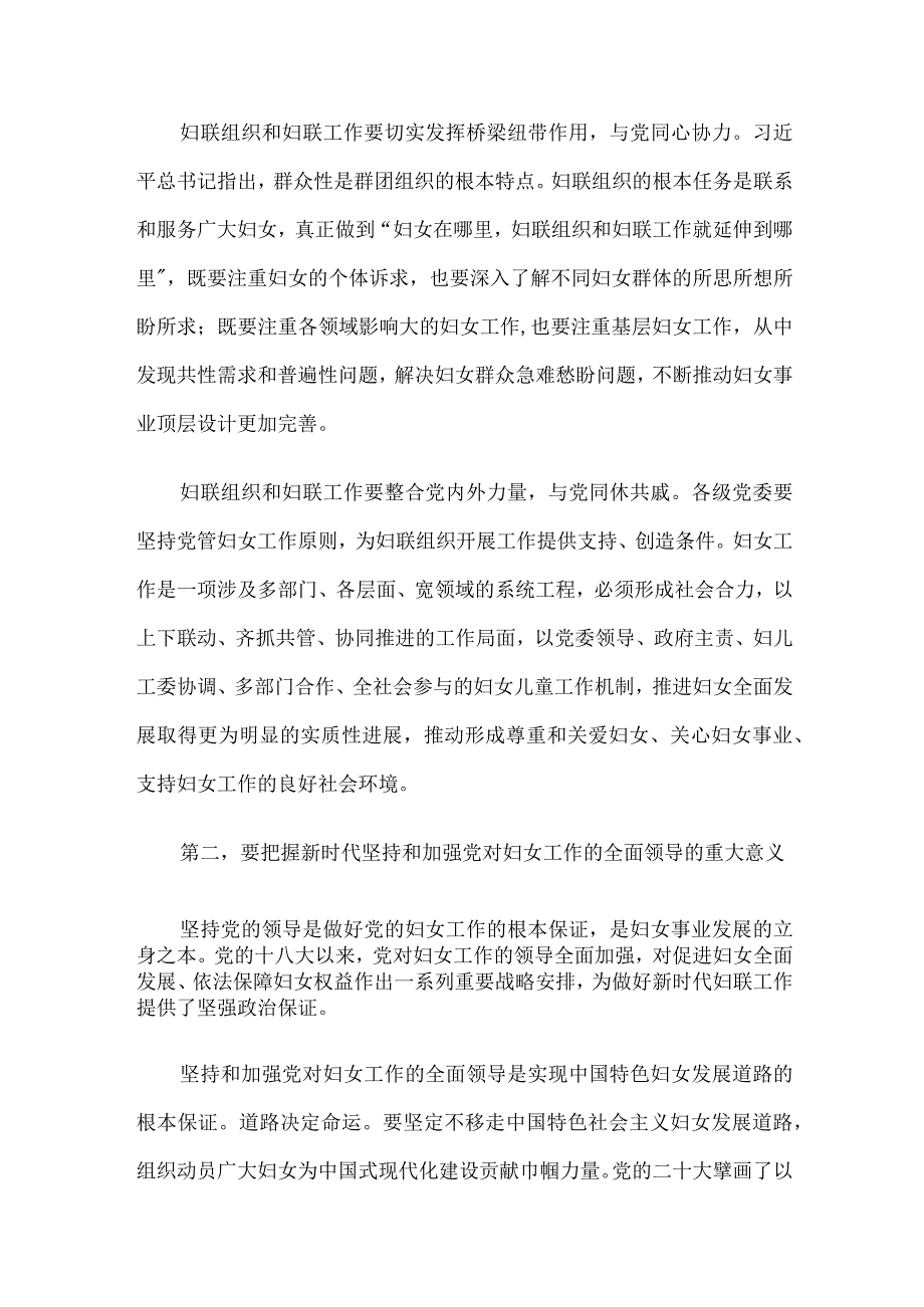 党课讲稿：坚持党的领导切实引导广大妇女坚定不移听党话、跟党走.docx_第3页