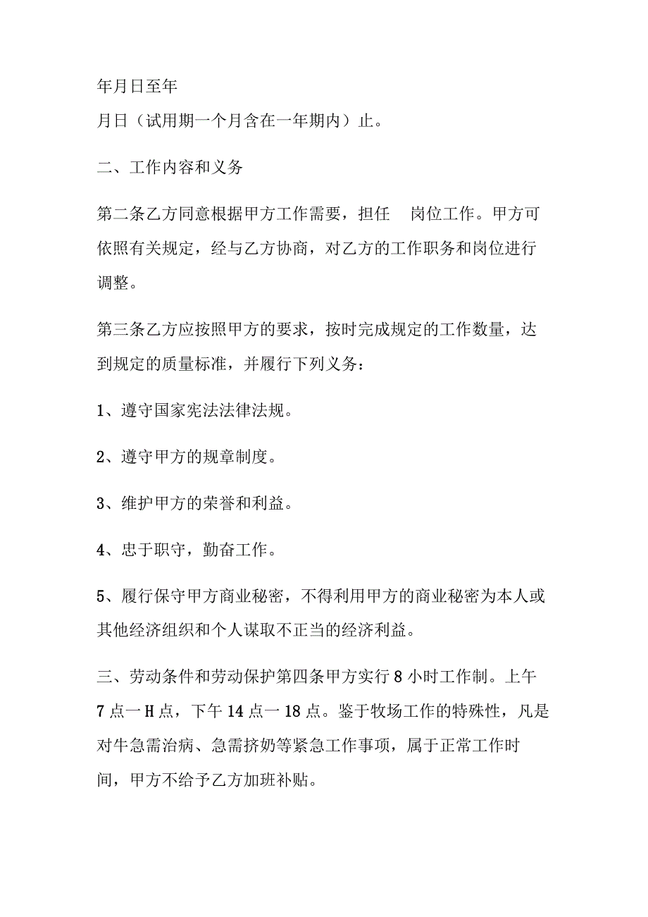 企业用工劳动合同.docx_第2页