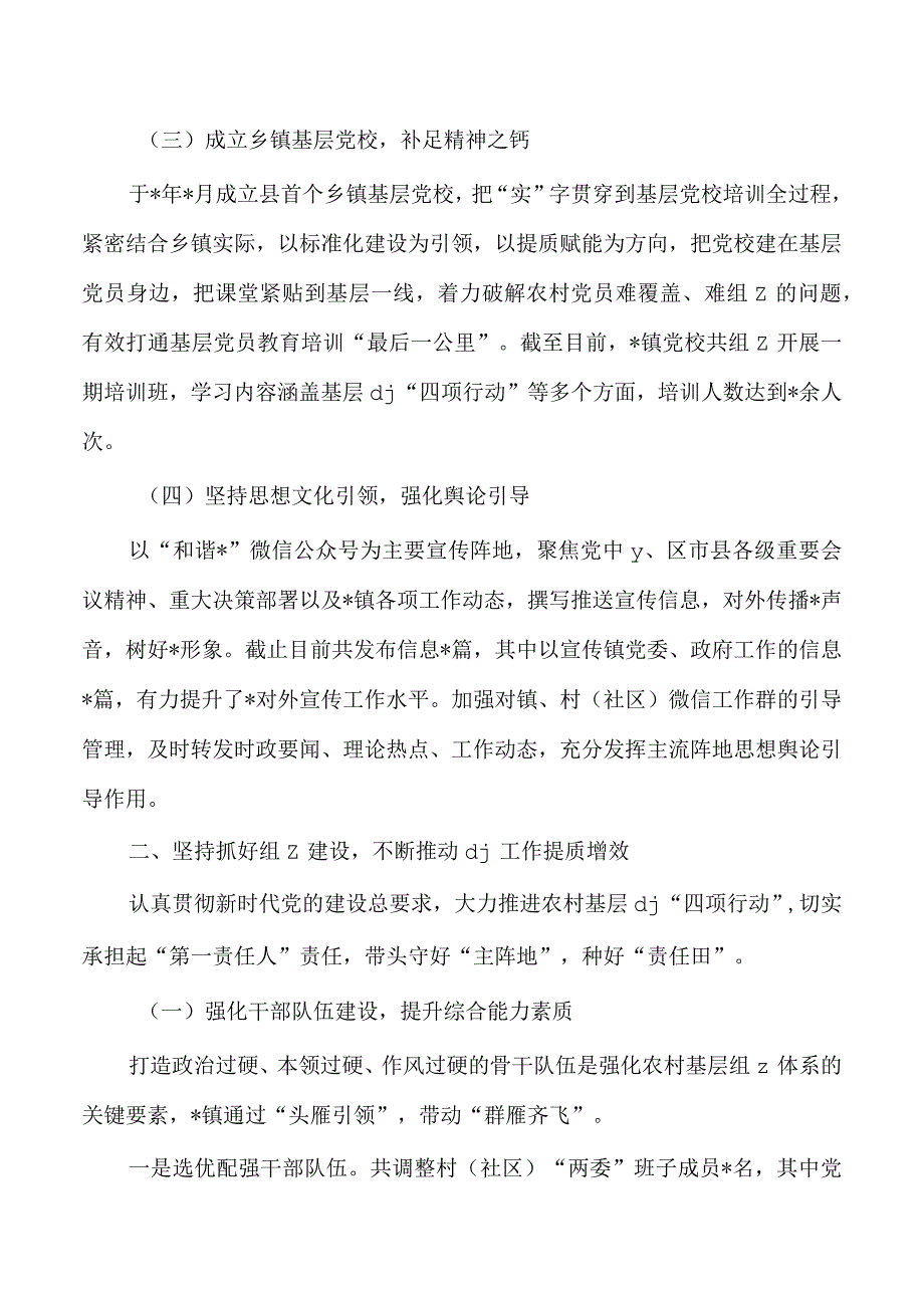 乡镇23年抓党建述职总结.docx_第2页