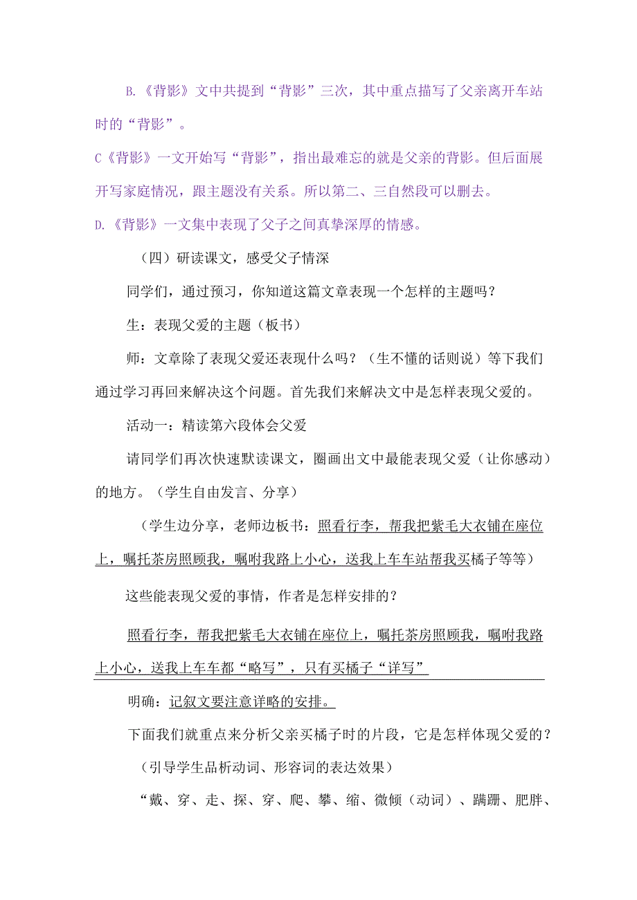 《背影》教学详案.docx_第2页