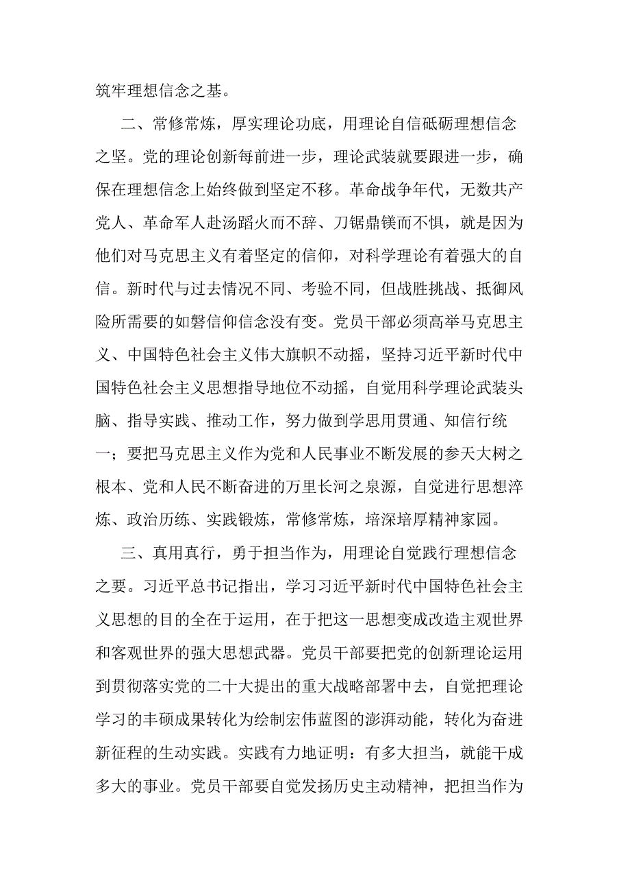 党组主题教育读书班第一次集中交流研讨发言.docx_第2页