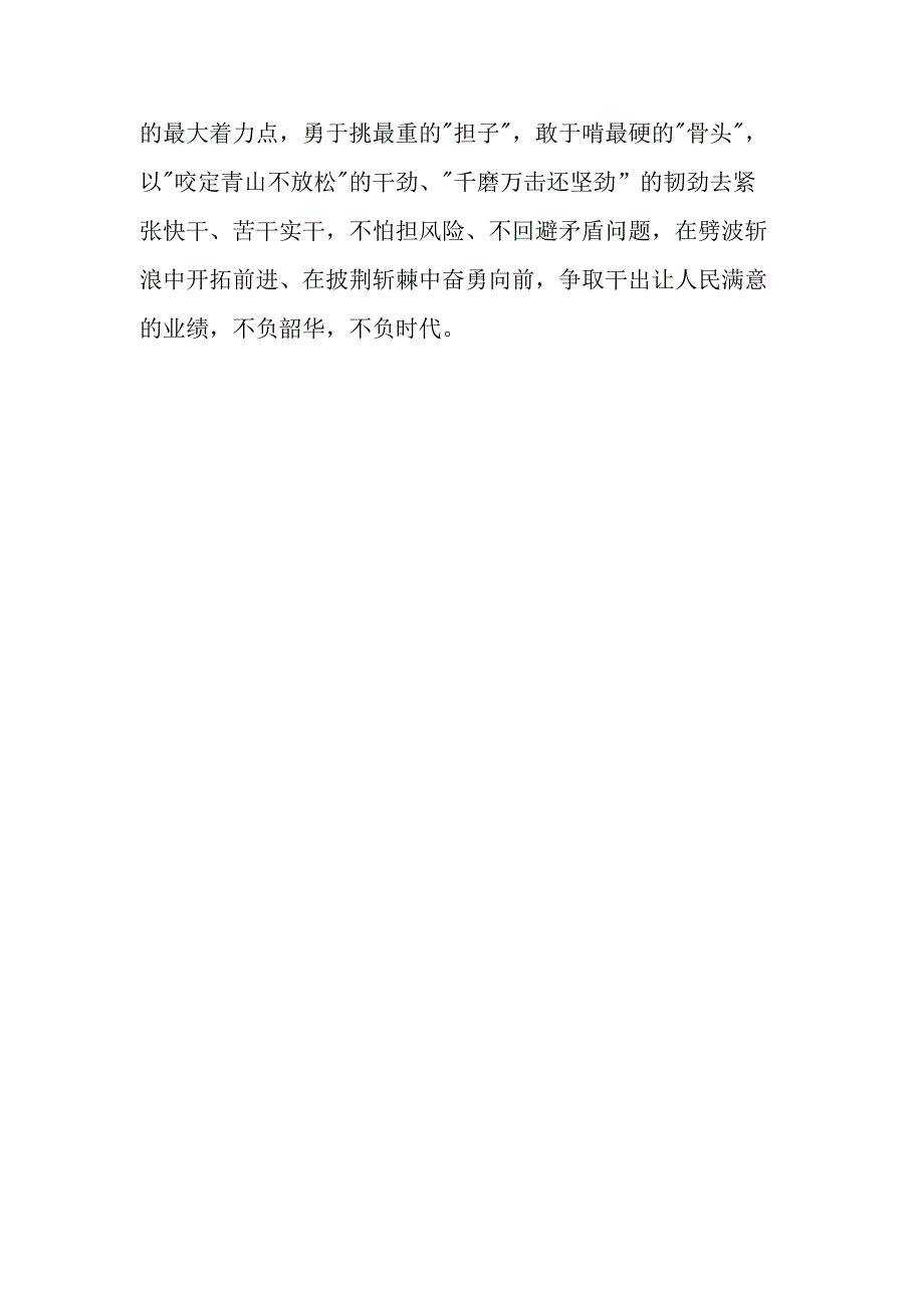 党组主题教育读书班第一次集中交流研讨发言.docx_第3页