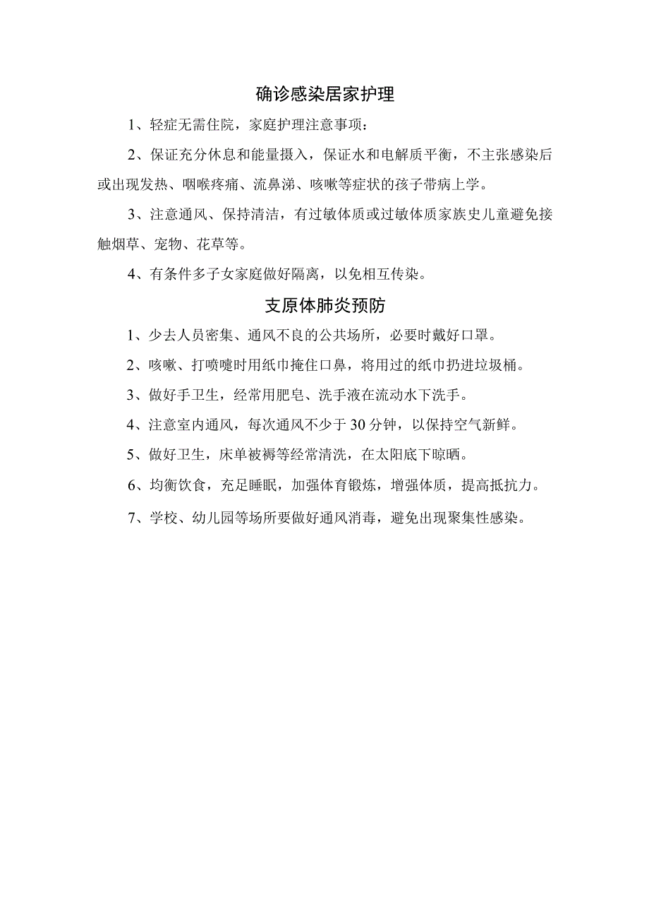 儿童支原体肺炎症状症状、白肺鉴别、识别及预防措施.docx_第2页