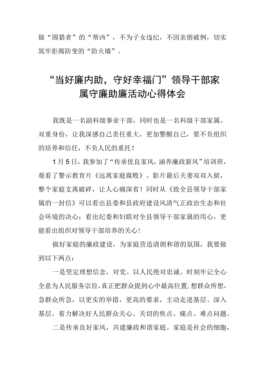 “当好廉内助守好幸福门” 领导干部家属守廉助廉活动心得感悟(十二篇).docx_第2页