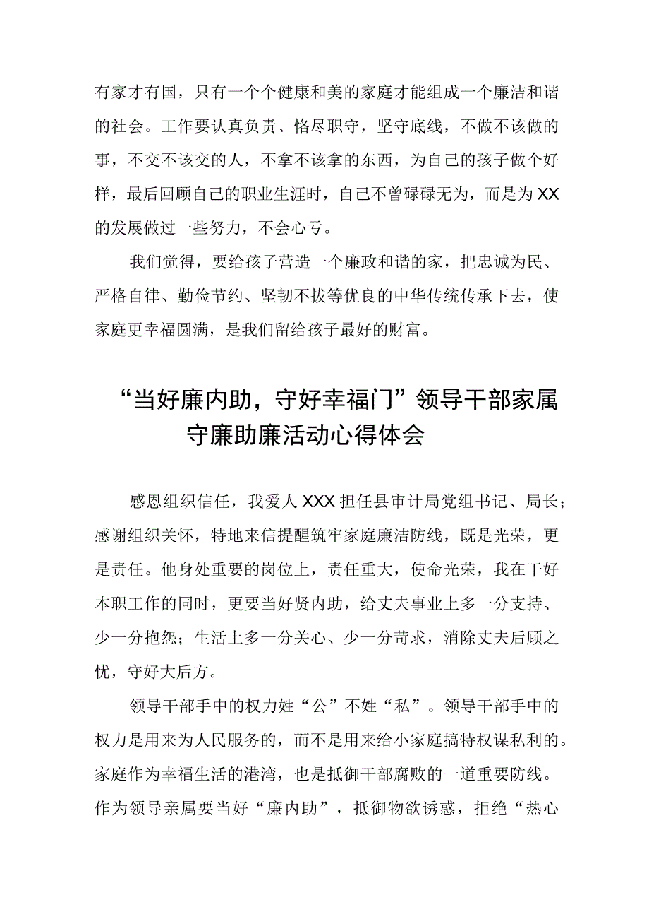 “当好廉内助守好幸福门” 领导干部家属守廉助廉活动心得感悟(十二篇).docx_第3页