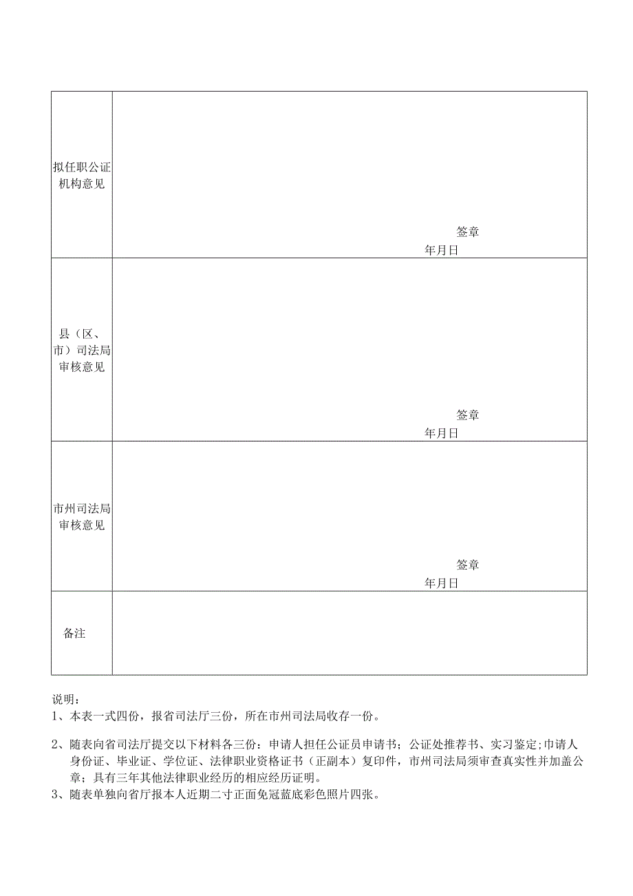 公证员任职报审表一般任职.docx_第2页