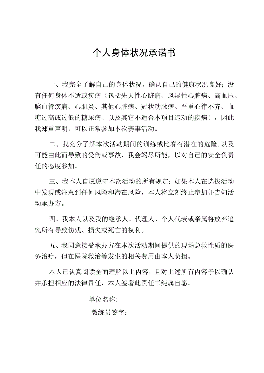 个人身体状况承诺书.docx_第1页