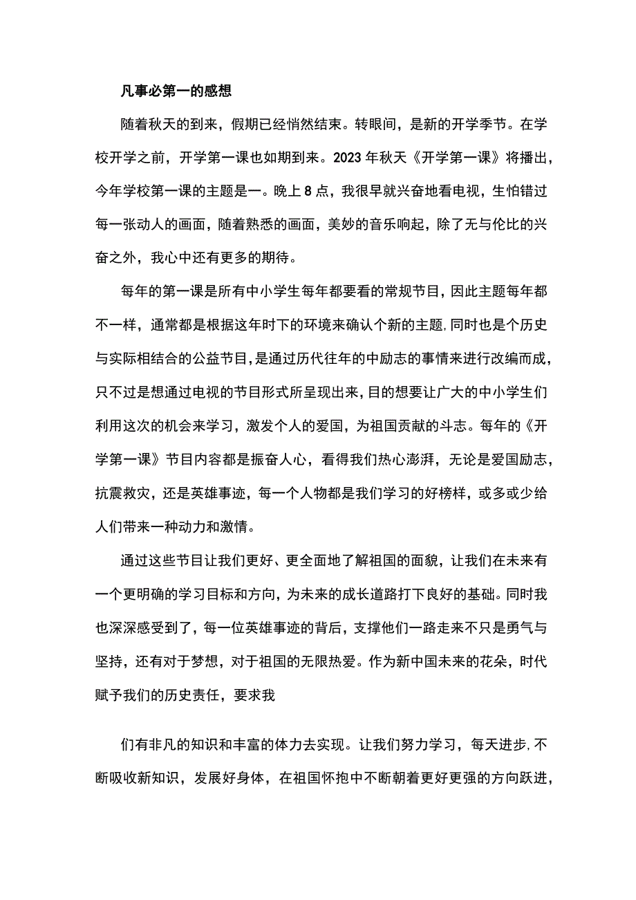 凡事必第一的感想.docx_第1页