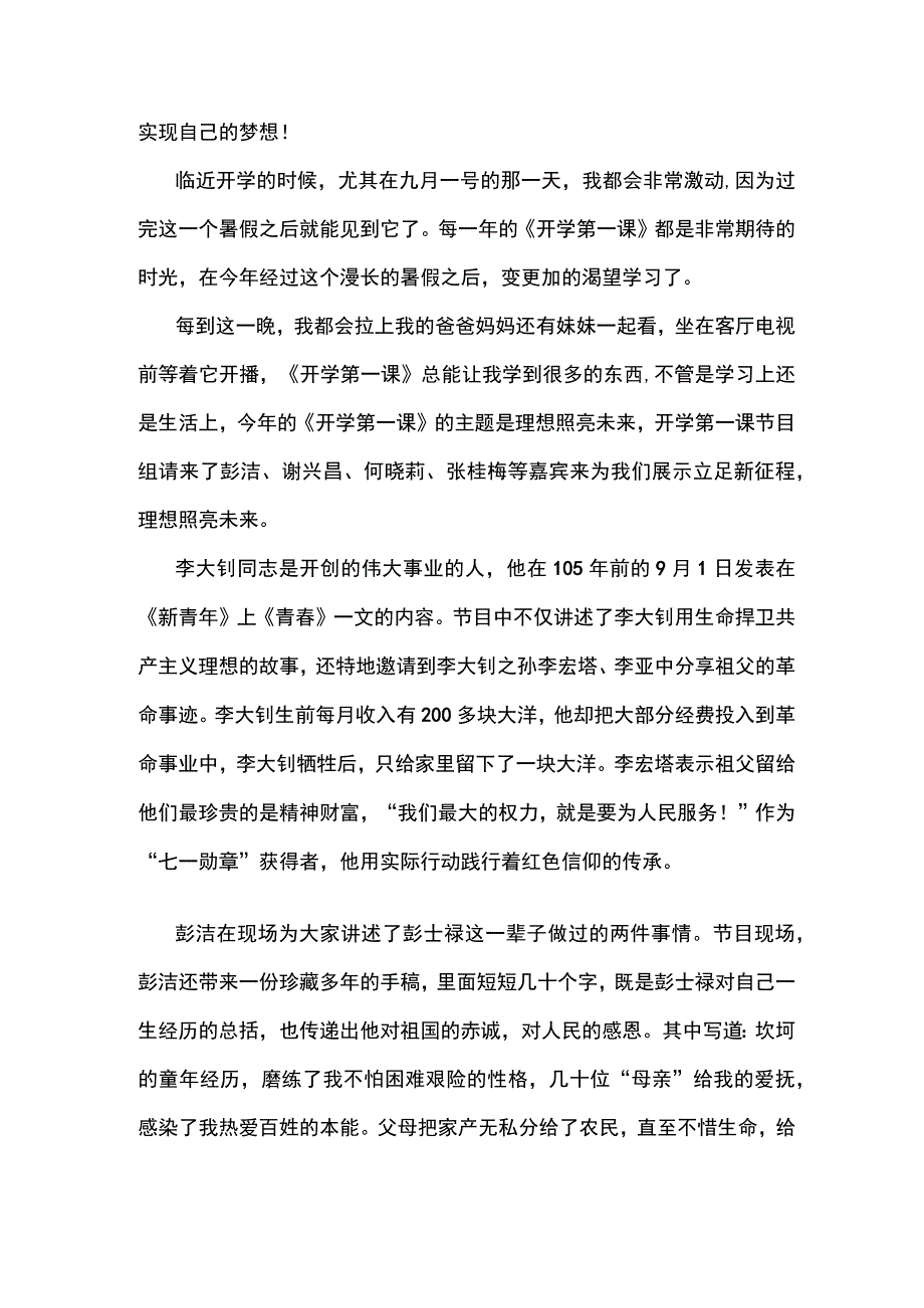 凡事必第一的感想.docx_第2页