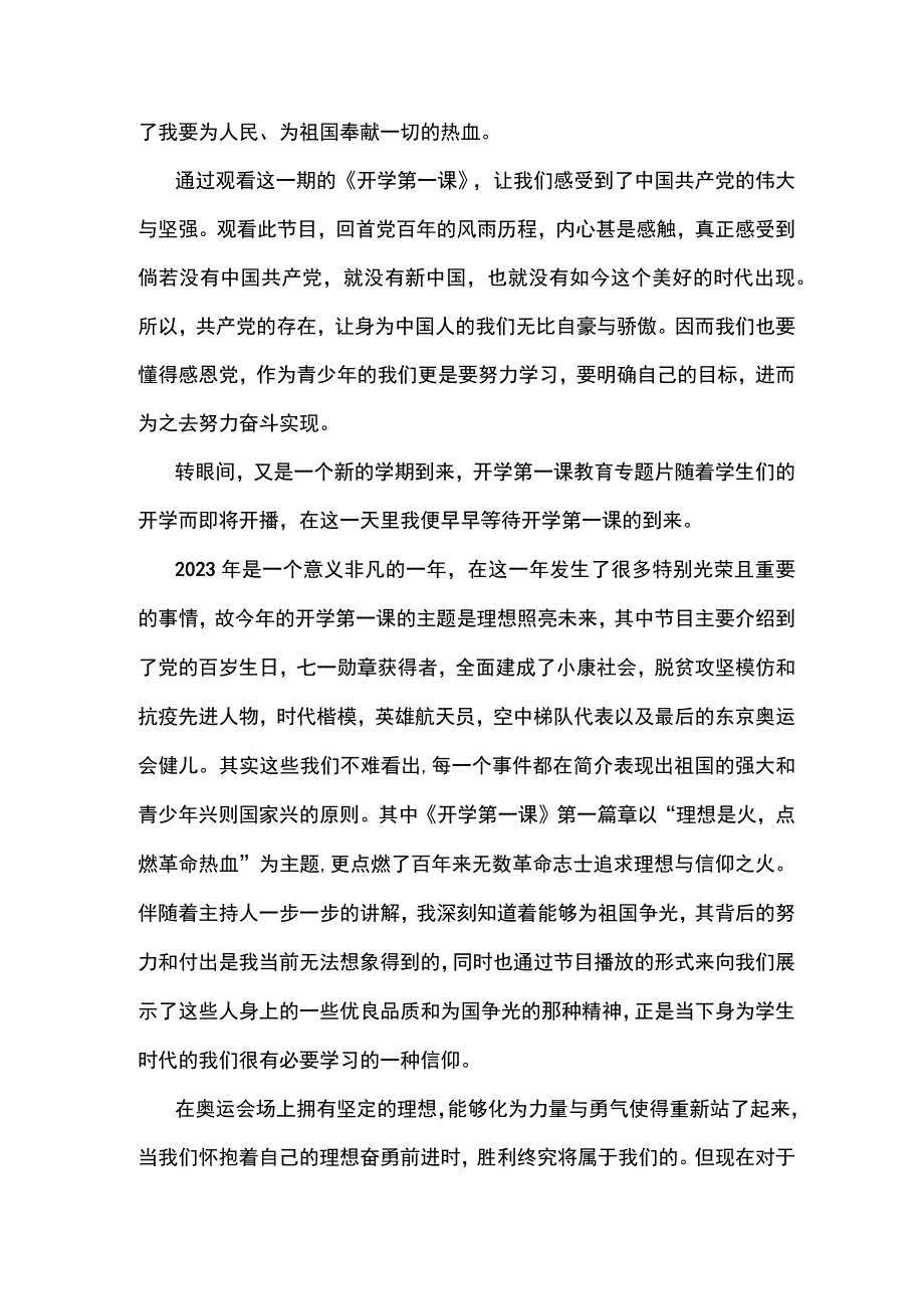 凡事必第一的感想.docx_第3页