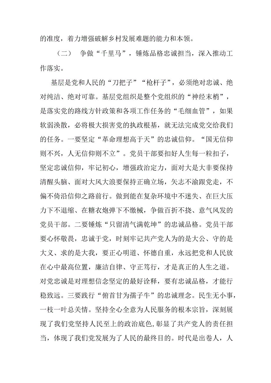 主题教育党课：感悟思想伟力 凝聚奋进力量 坚持人民至上 永葆为民初心.docx_第3页