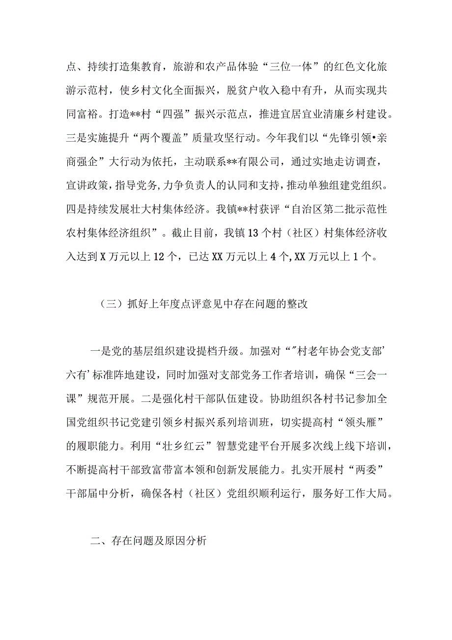 党组织书记抓基层党建工作述职报告.docx_第3页