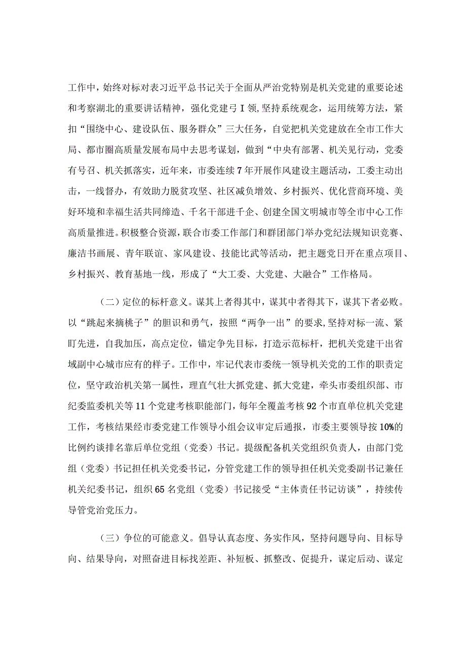 关于市直机关党的建设工作情况汇报范文.docx_第2页