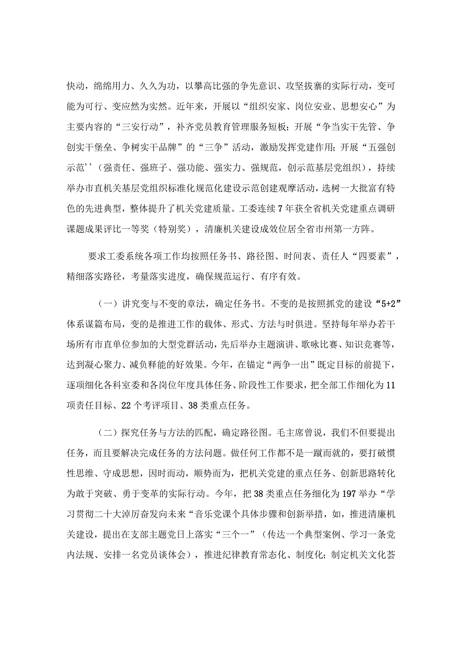 关于市直机关党的建设工作情况汇报范文.docx_第3页