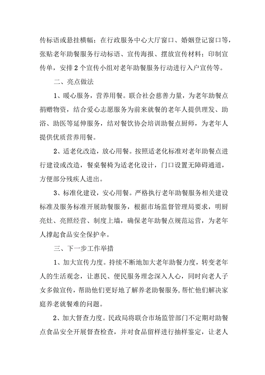 XX县老年助餐服务行动工作总结.docx_第2页