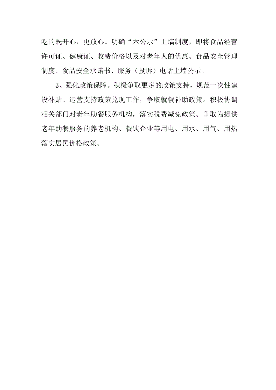 XX县老年助餐服务行动工作总结.docx_第3页