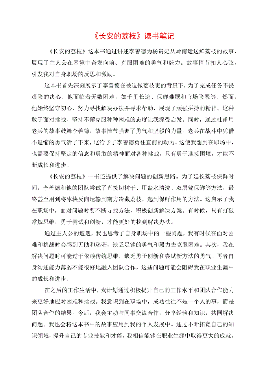 《长安的荔枝》读书笔记.docx_第1页