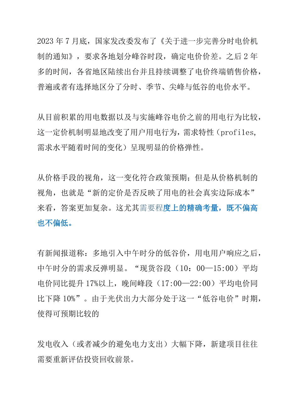 低谷电价与光伏产业相关性研究.docx_第1页