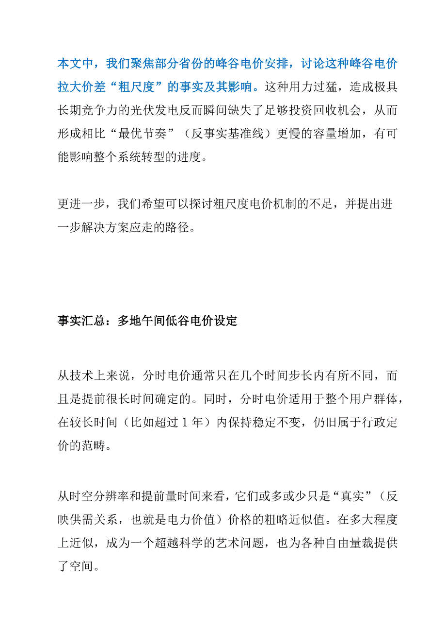 低谷电价与光伏产业相关性研究.docx_第2页