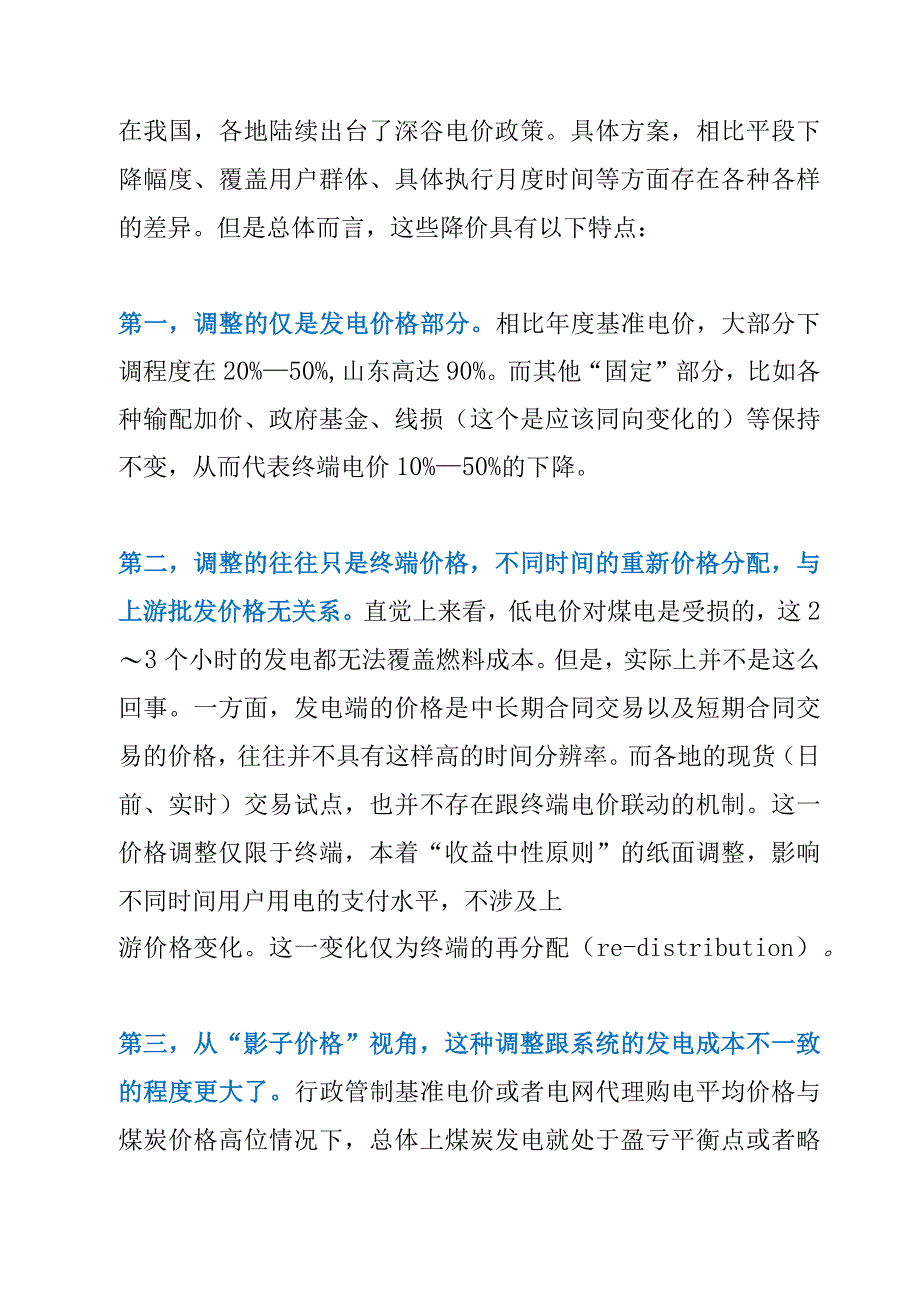 低谷电价与光伏产业相关性研究.docx_第3页