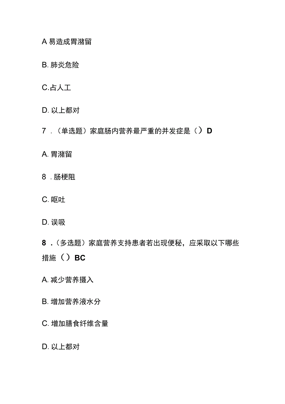 从家庭营养支持看患者教育考试题库含答案全套.docx_第3页