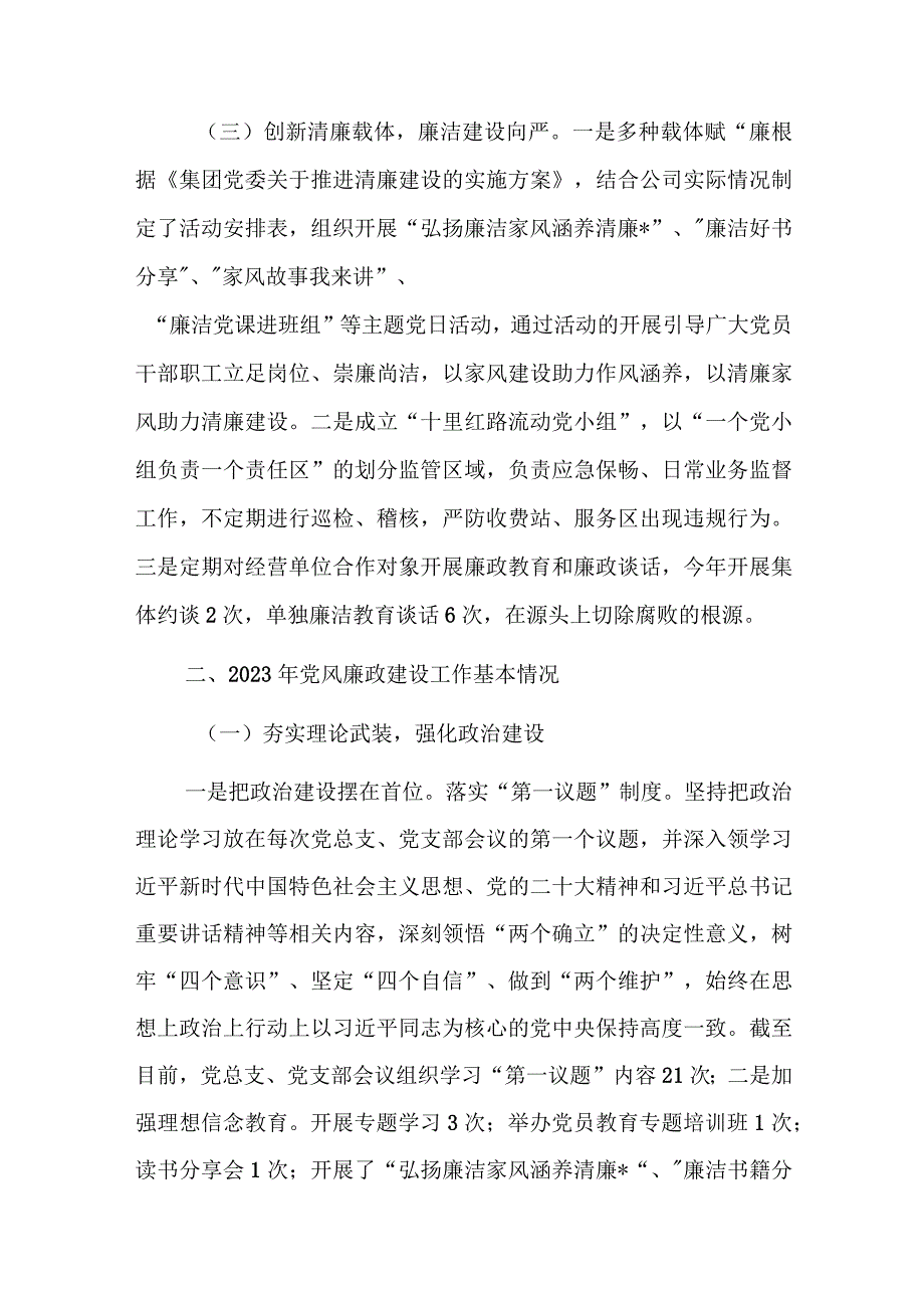 公司2023年党风廉政建设工作总结及2024年工作计划范文参考.docx_第2页