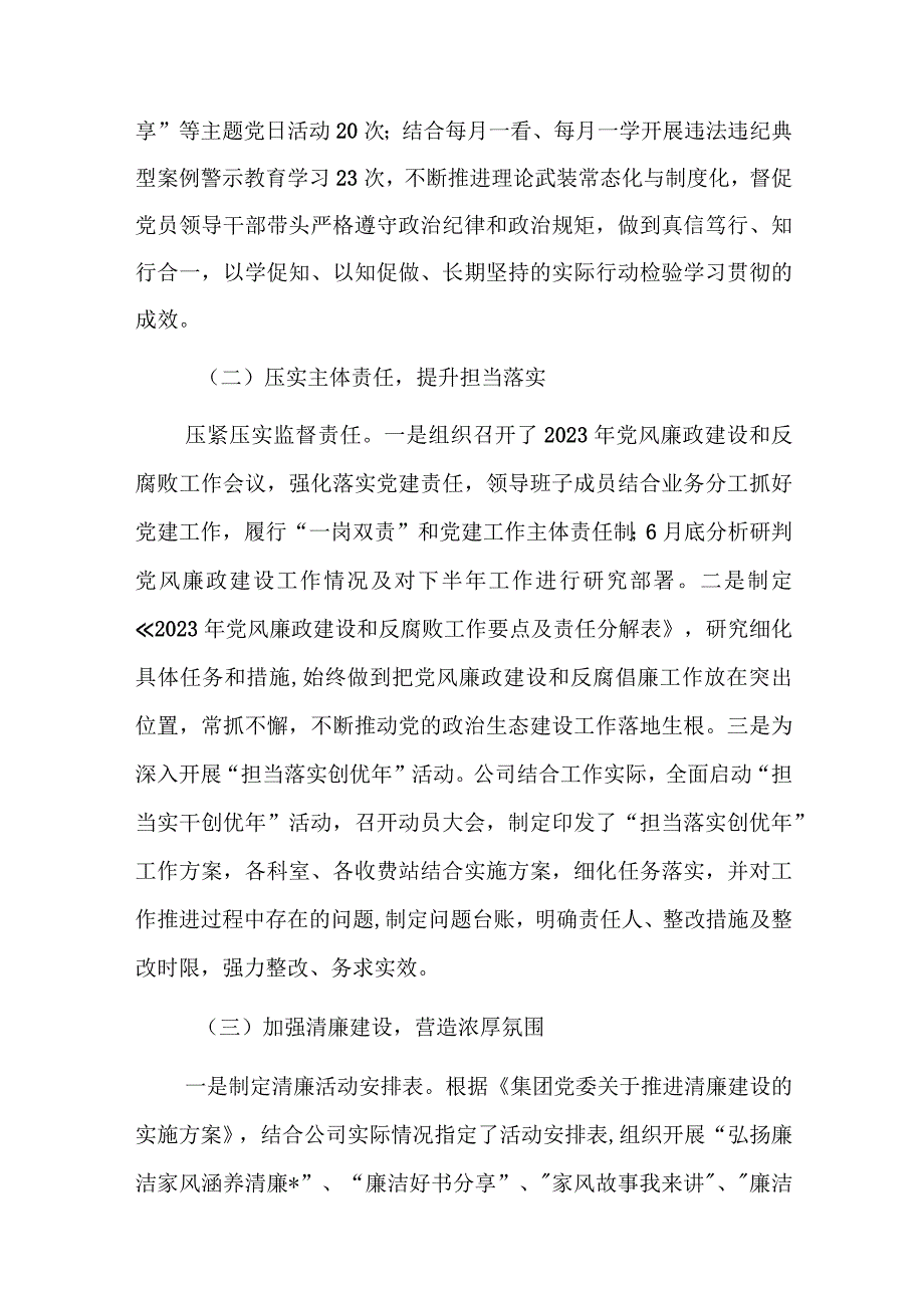 公司2023年党风廉政建设工作总结及2024年工作计划范文参考.docx_第3页