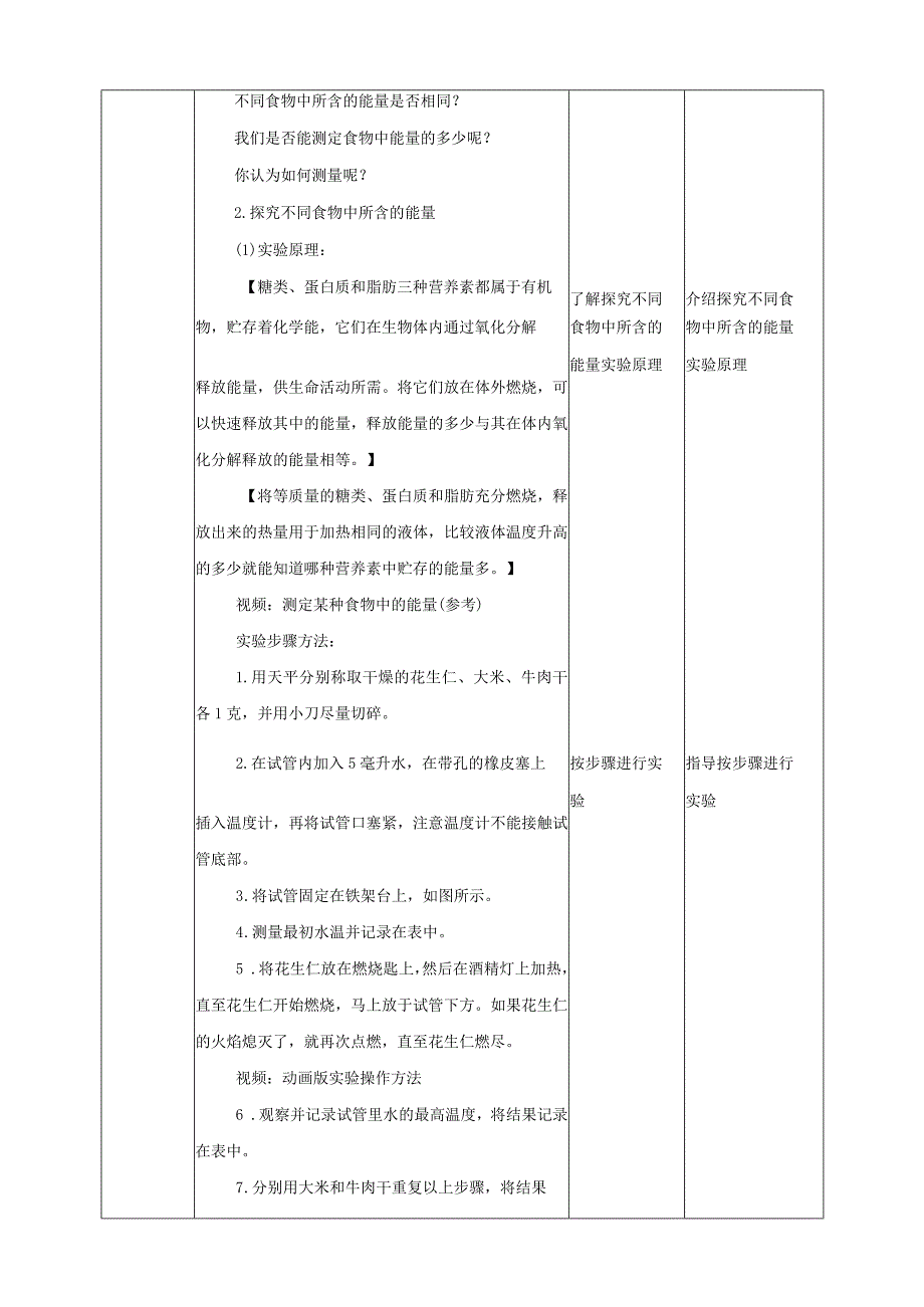 初中：浙教九上科学4-1 食物和营养 第1课时 教案.docx_第2页