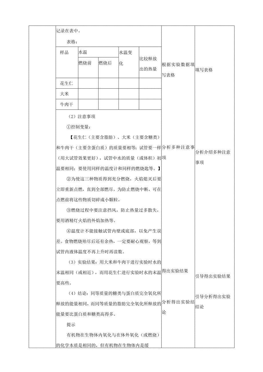 初中：浙教九上科学4-1 食物和营养 第1课时 教案.docx_第3页