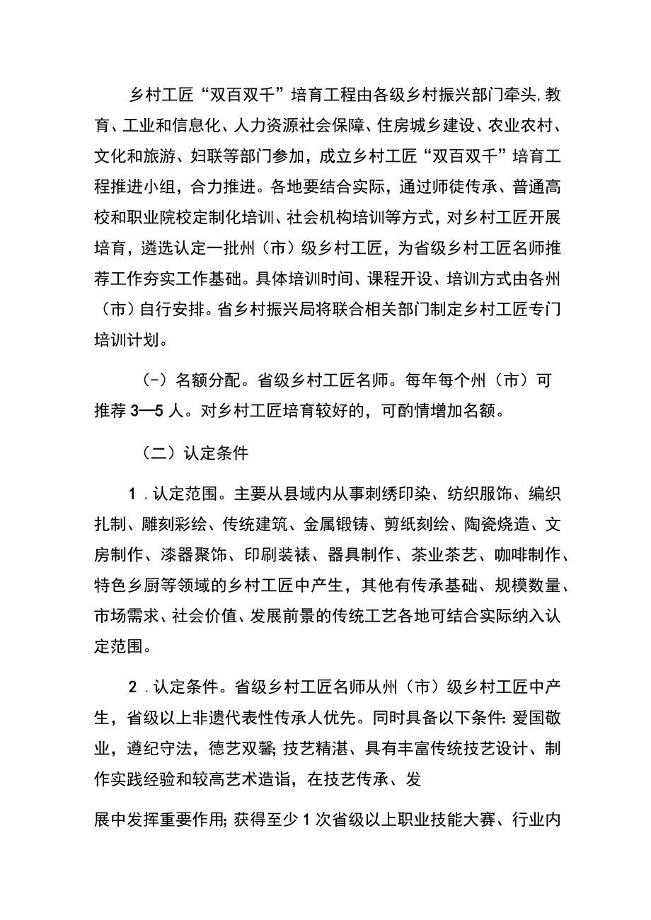 乡村工匠“双百双千”培育工程实施方案.docx_第2页