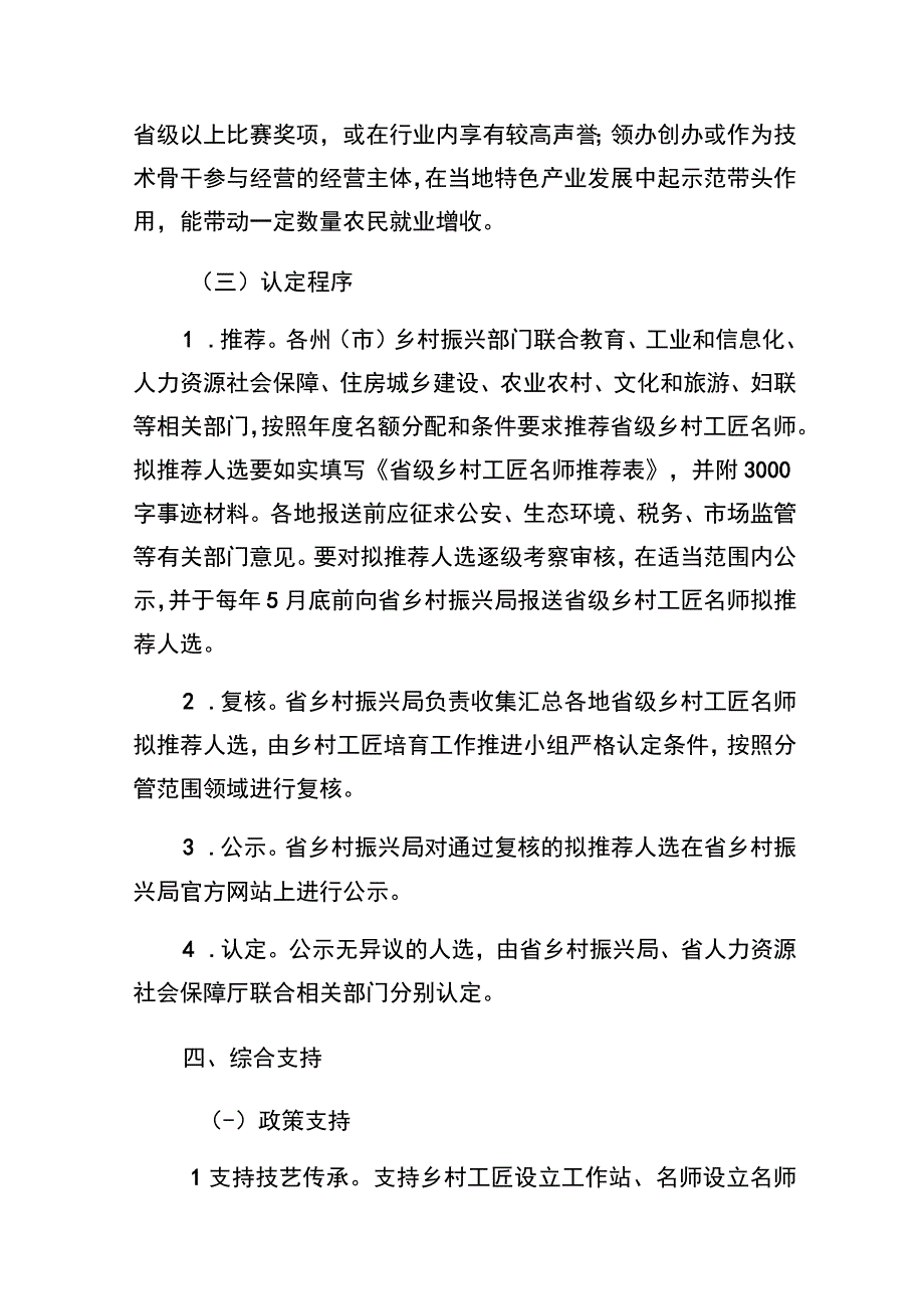 乡村工匠“双百双千”培育工程实施方案.docx_第3页