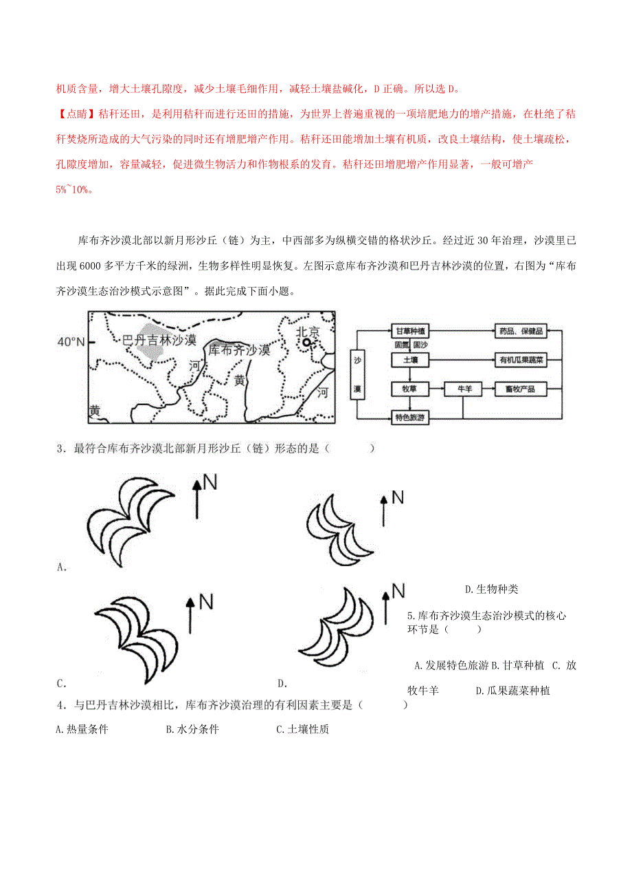 人教版选必2第二章资源、环境与区域发展.docx_第2页