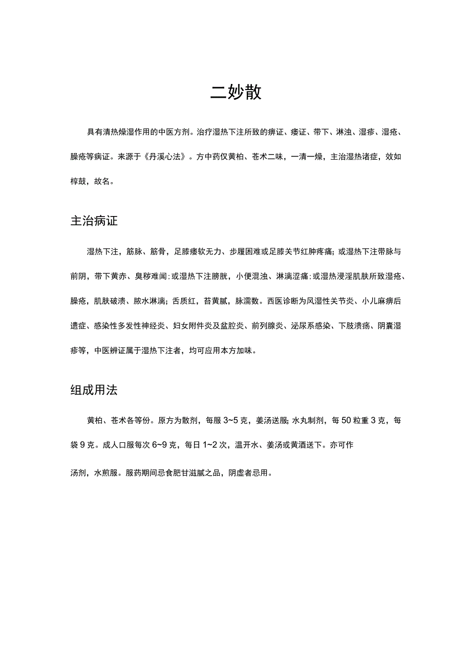 中医理论-二妙散解读.docx_第1页