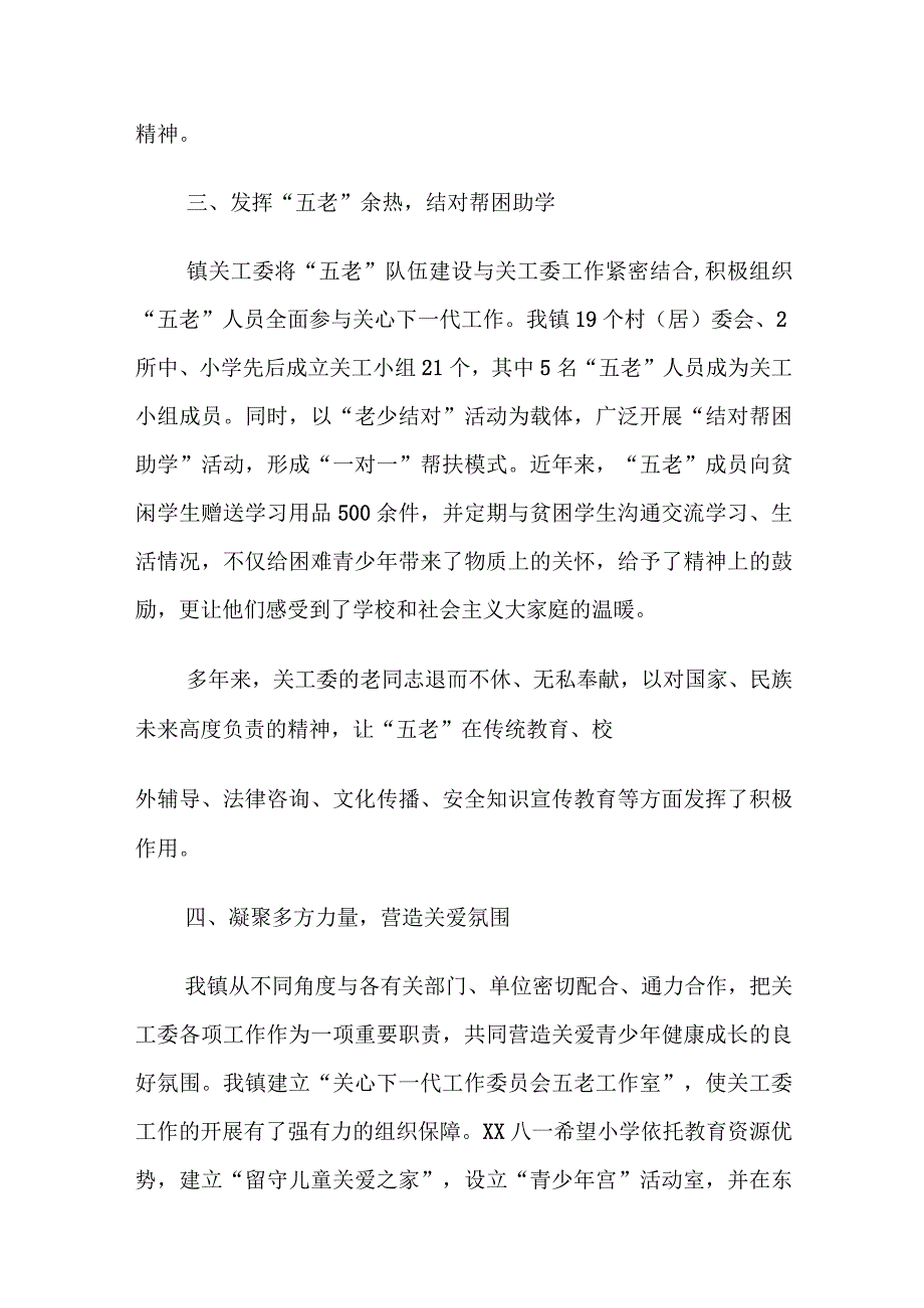 XX镇关工委2023年半年工作情况总结1.docx_第3页