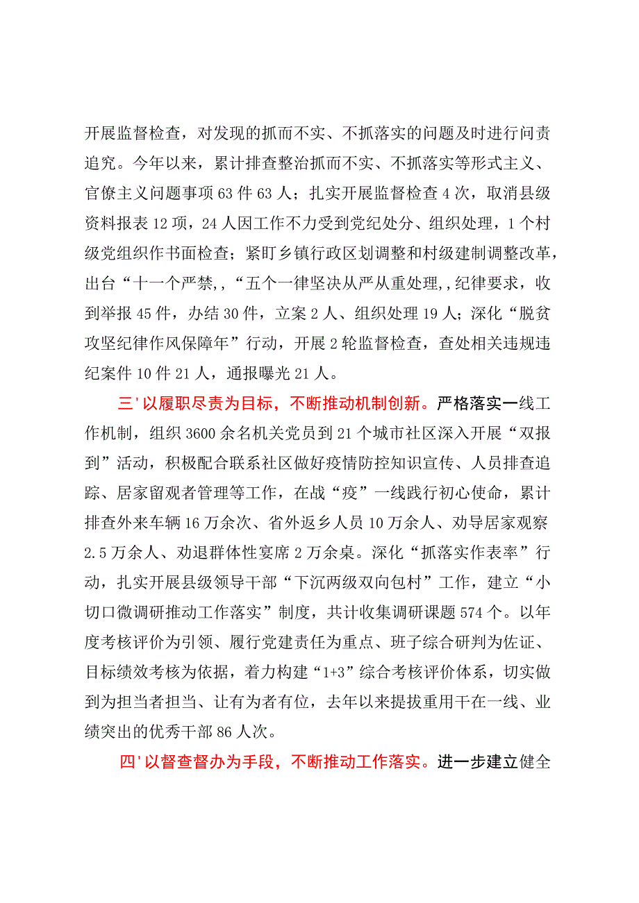 关于整治抓而不实、不抓落实 问题工作开展情况的报告.docx_第2页