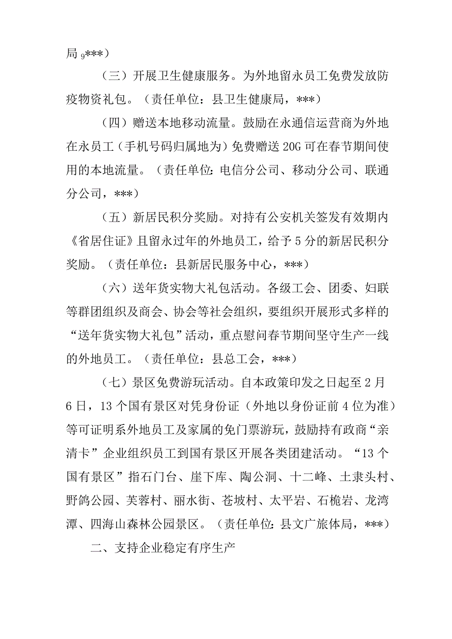 关于全面支持企业“留员工、抢开局、稳生产、开门红”工作方案.docx_第2页