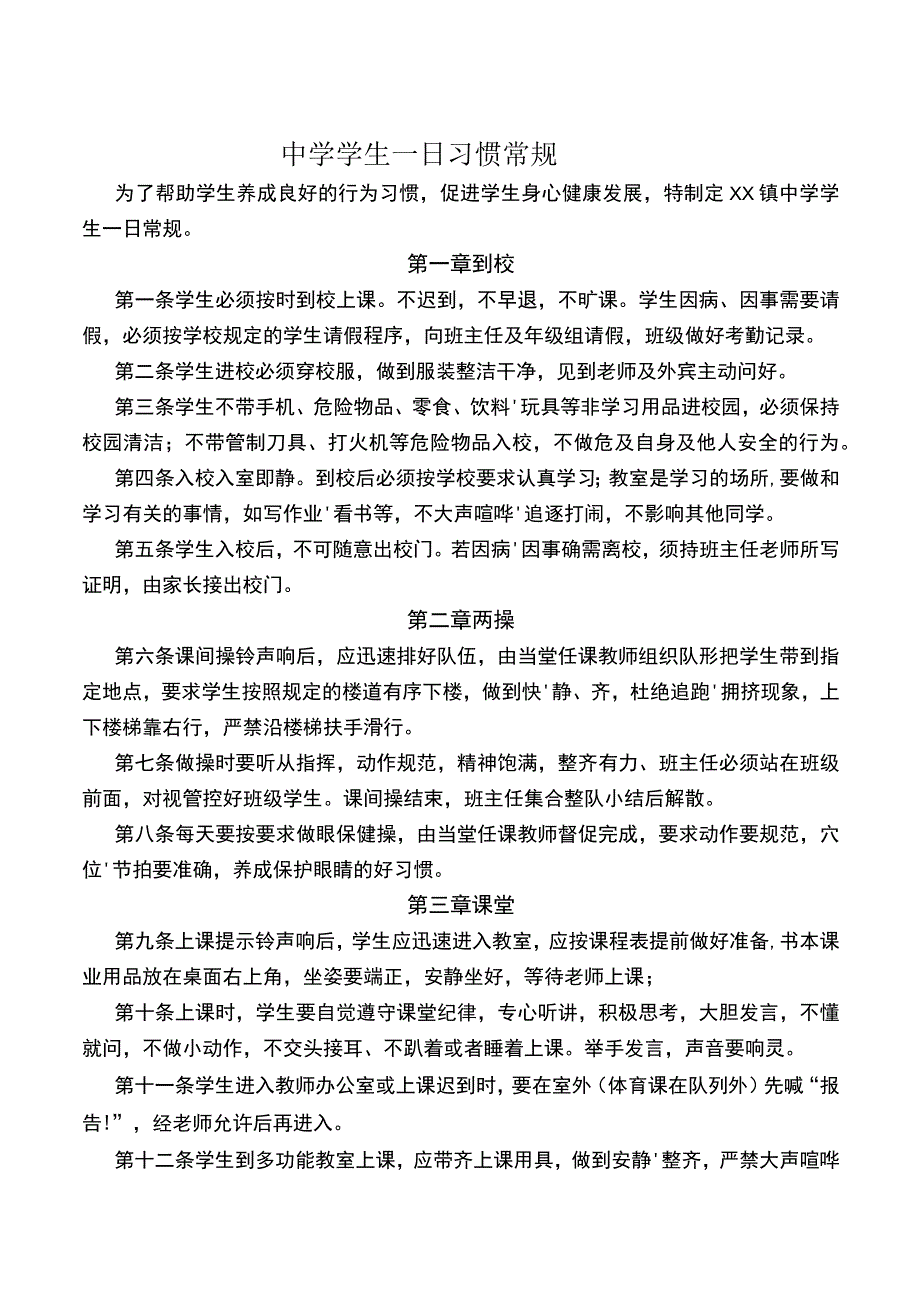 中学学生一日常规.docx_第1页