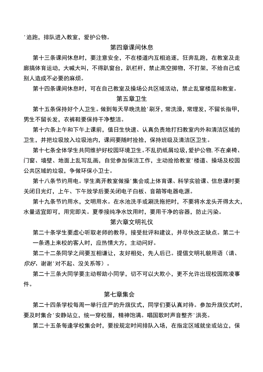 中学学生一日常规.docx_第2页