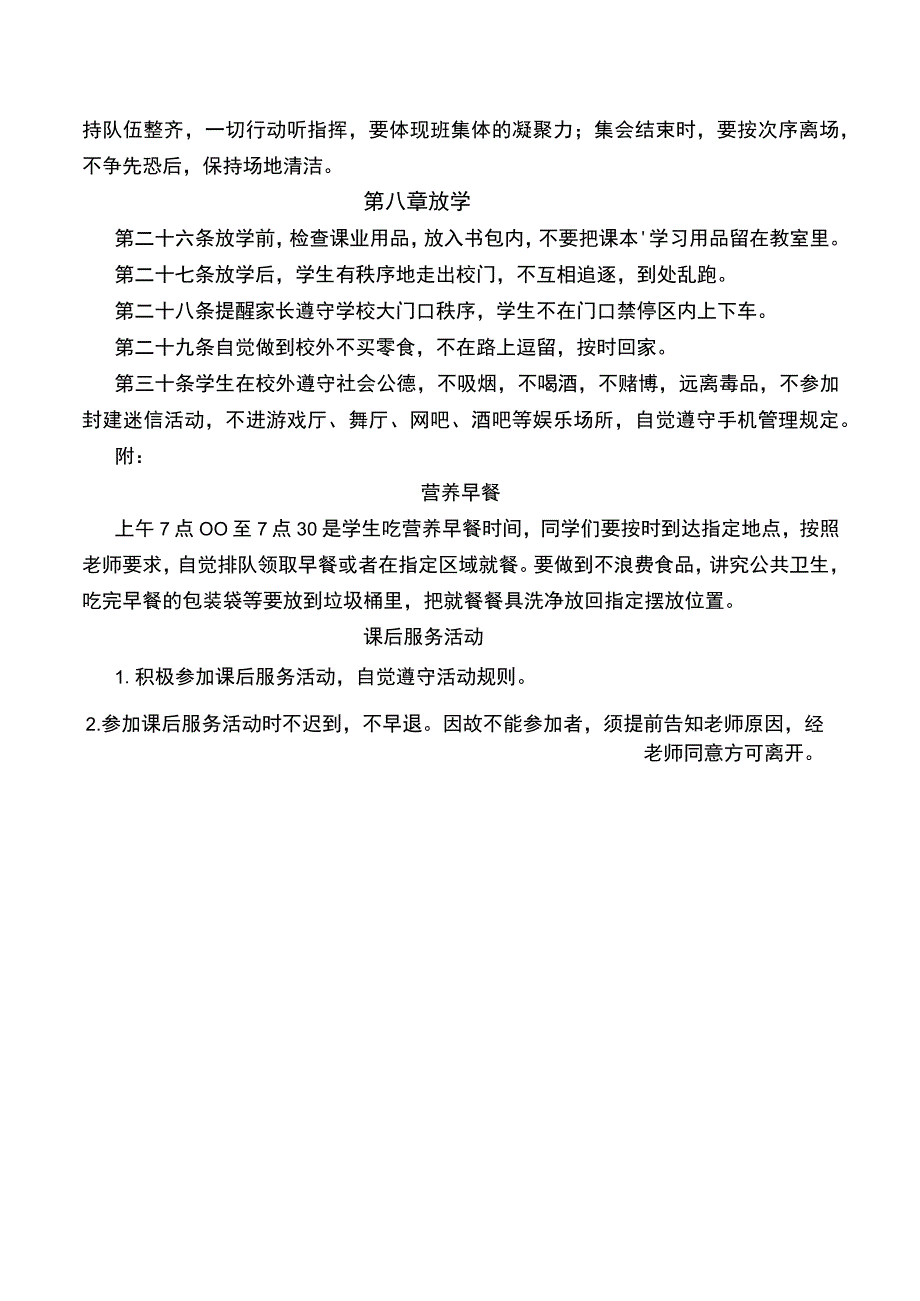 中学学生一日常规.docx_第3页