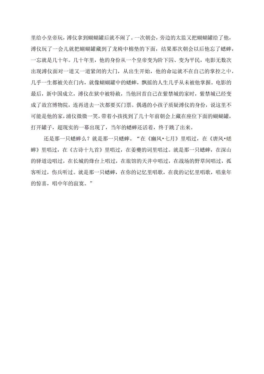 《蟋蟀鸣秋蛩音不改》读后感.docx_第2页