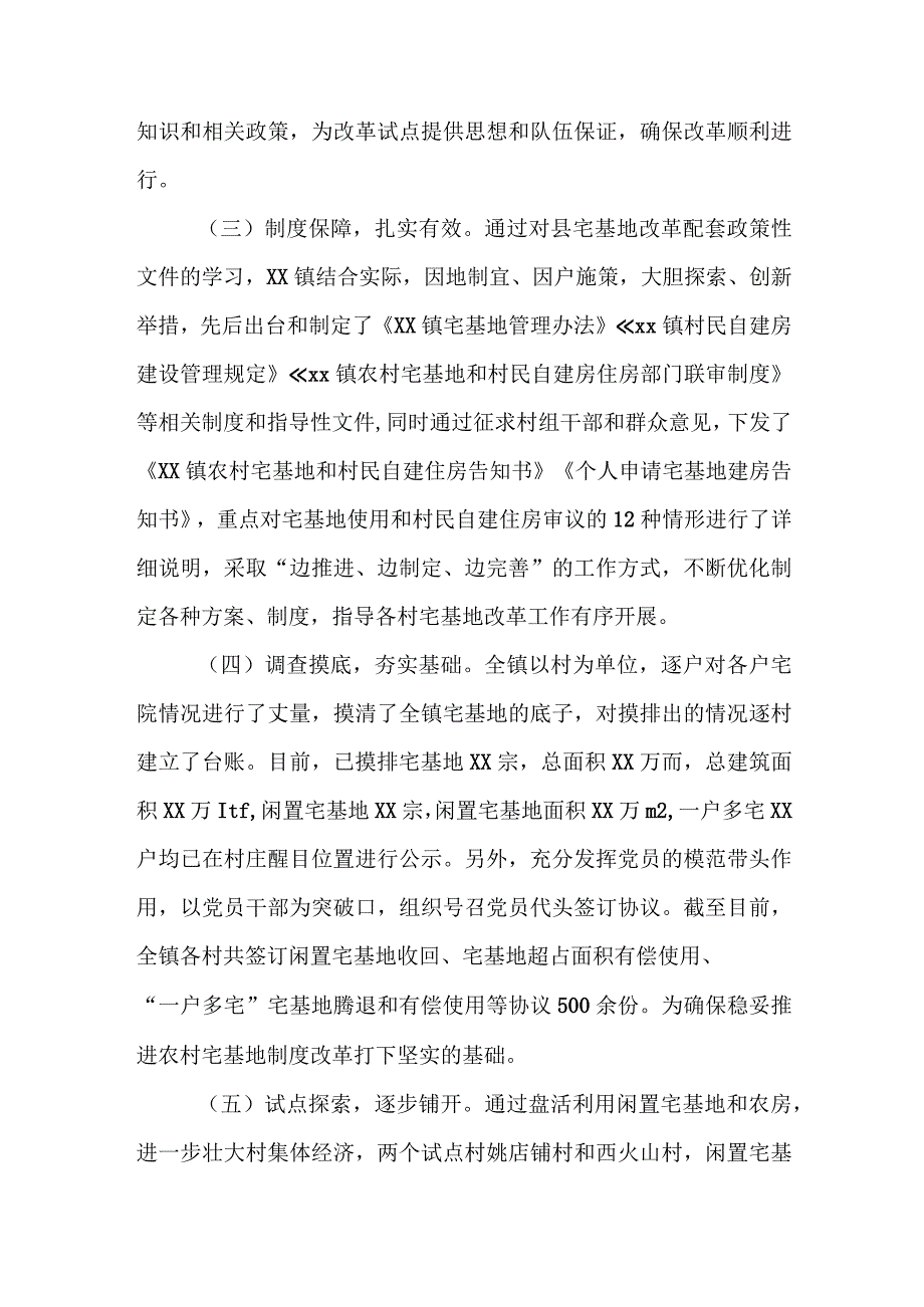 XX镇农村宅基地制度改革工作基本情况.docx_第2页