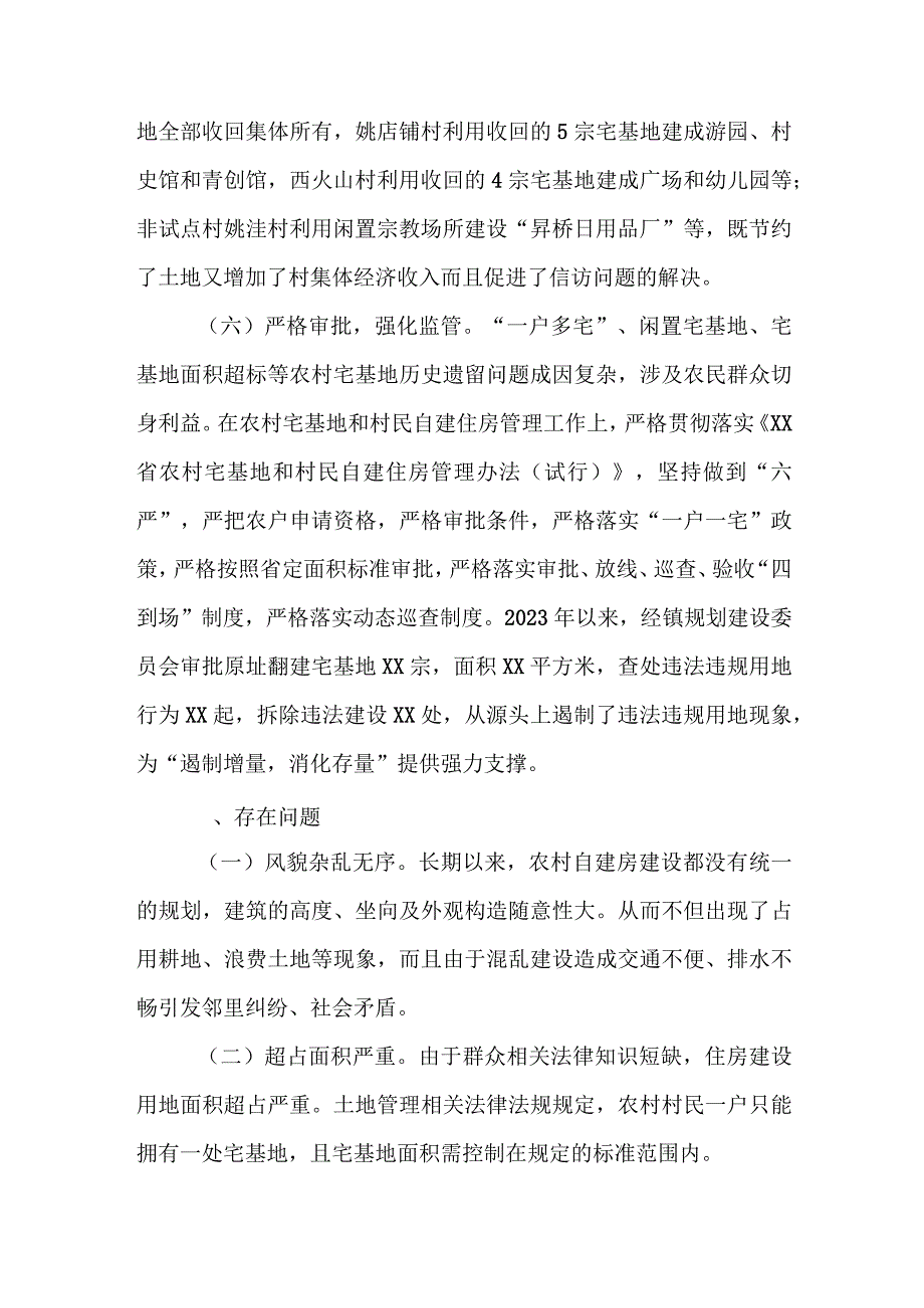 XX镇农村宅基地制度改革工作基本情况.docx_第3页