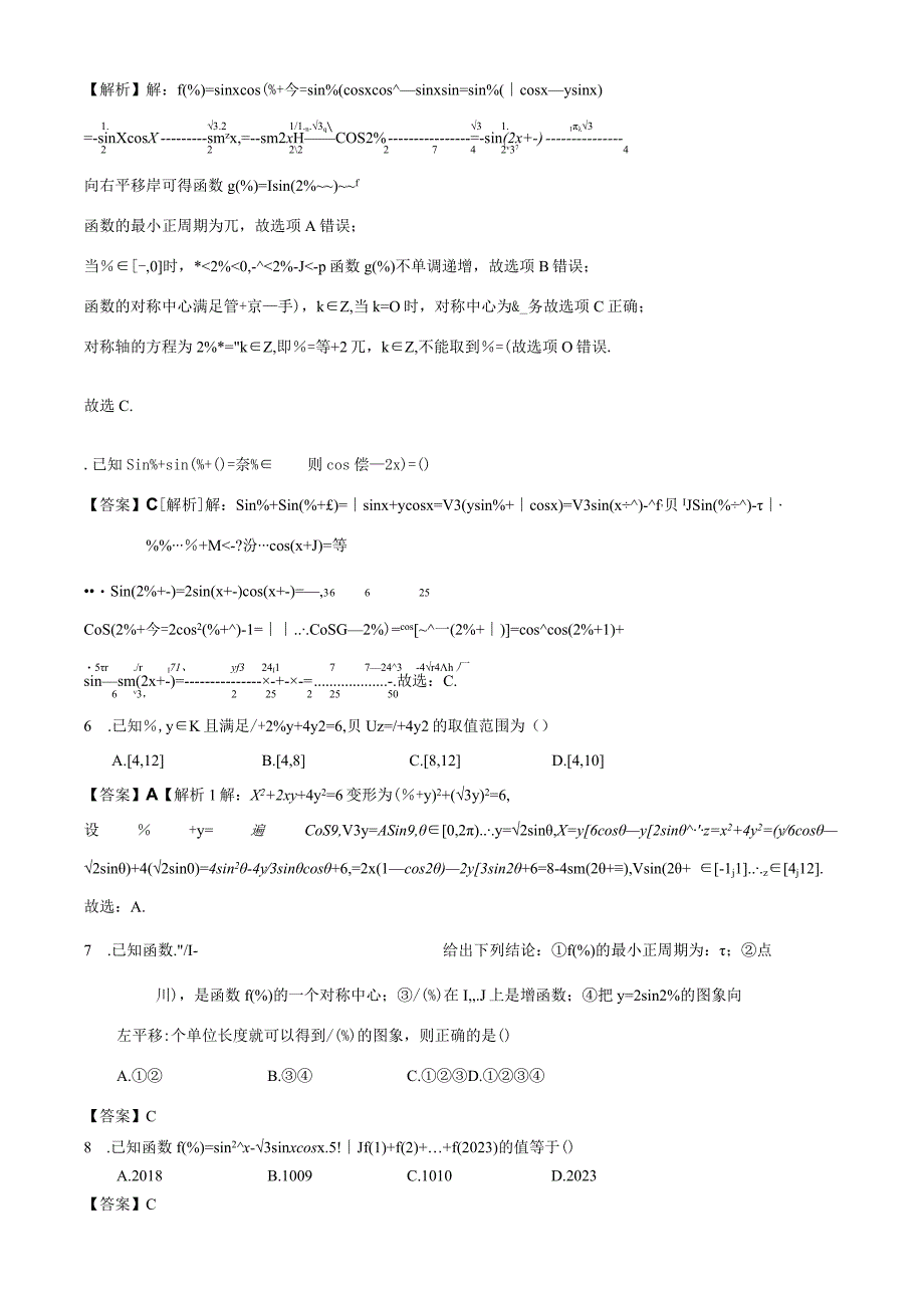 专题18 三角恒等变换（解析）.docx_第3页